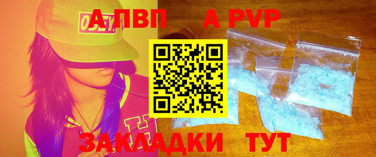 Alfa_PVP крисы CK Биробиджан