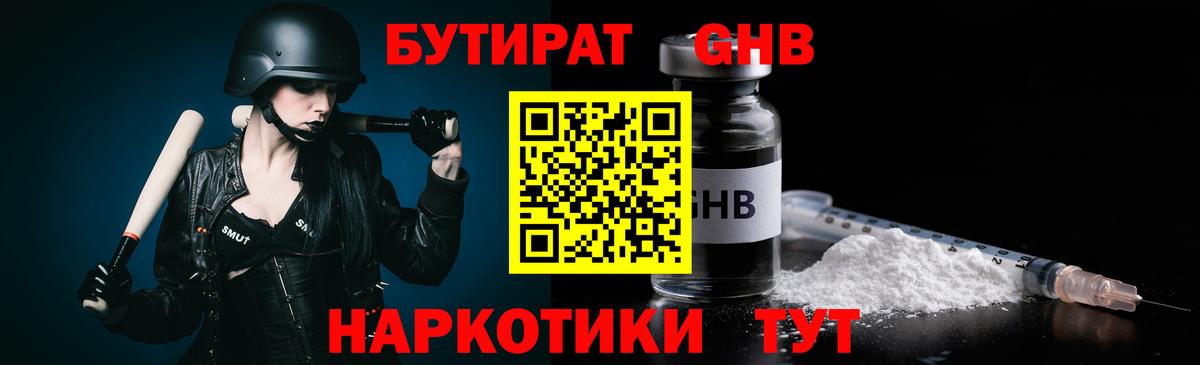 БУТИРАТ Butirat  БУТИРАТ  Биробиджан  Вход с VPN 