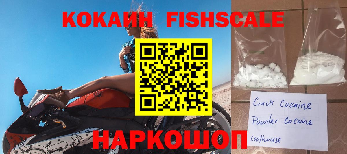 КОКАИН 98%  КОКАИН  COCAIN FishScale  Биробиджан  Вход с VPN 
