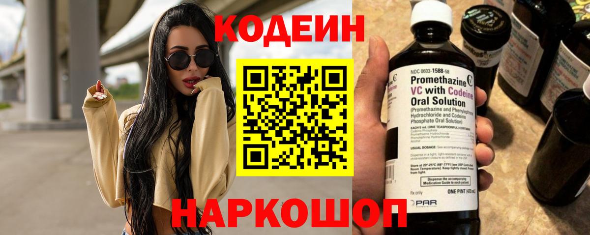 Codein Purple Drank Биробиджан