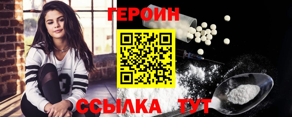 ГЕРОИН хмурый Биробиджан